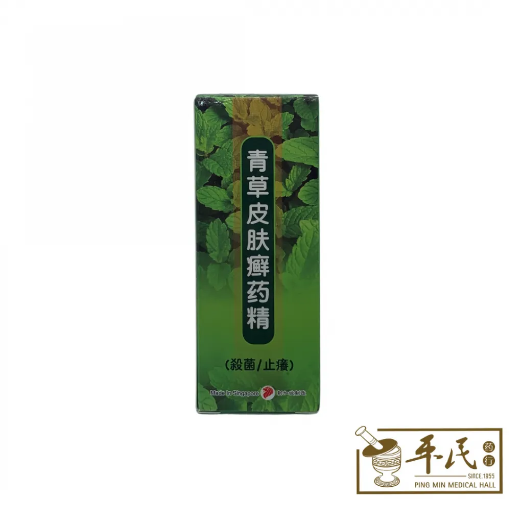 [YQC24] 青草皮肤廯药精前进28ml. YQC YXY YPF YQC24