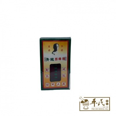 青龙活络油。25ML.05820G  YQL11