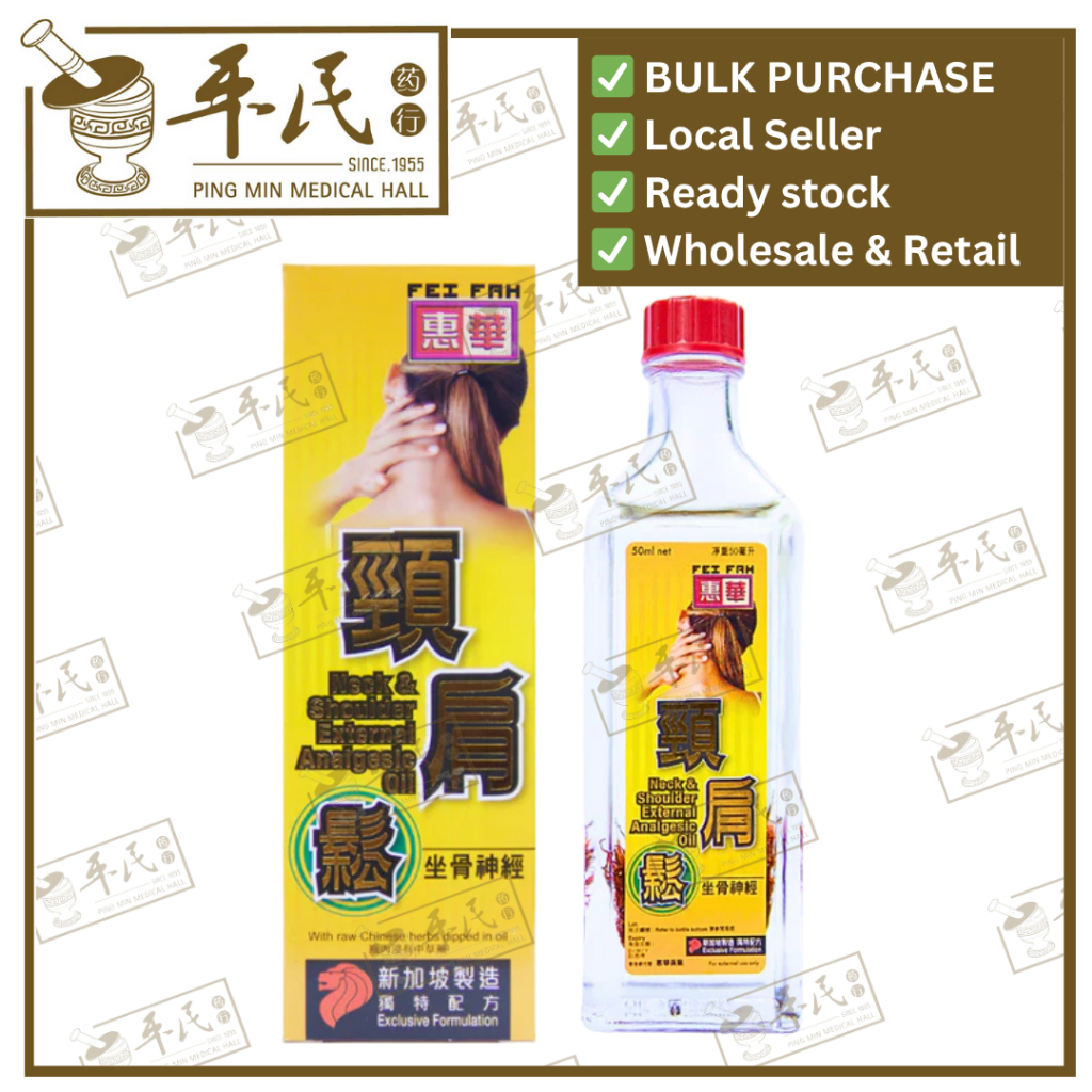 [YJJ32] 颈肩松.惠华.50ml.YJJ32