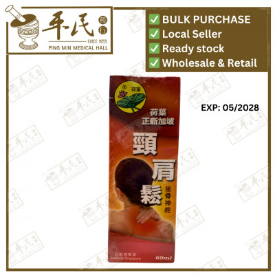 [YJJ29] 颈肩松油.荷叶. YJJ26