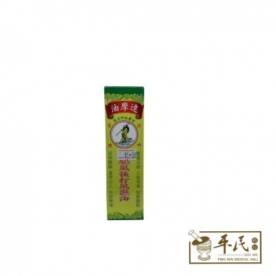 驱风跌打风湿油.达摩油. YQF. YDM11