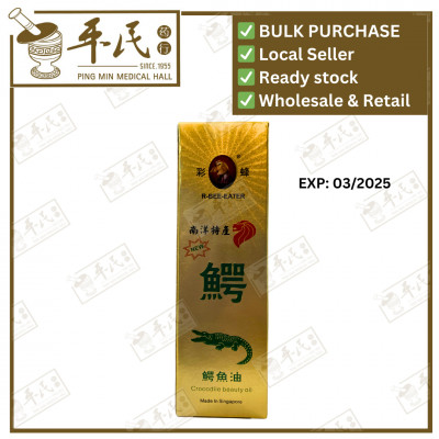 [YEY34] 鳄鱼油. R-BEE-EATER. 50ML. EYY. YEY34