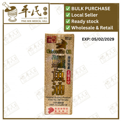 [YEY26] 鳄鱼油.惠华.50ML. YEY26