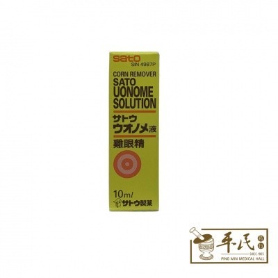 鸡眼水. CORN AND CALLUS.10ML. YJY11