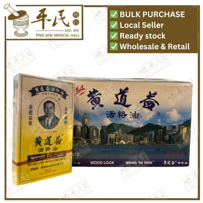 黄道益活络油.50ML. YHD11