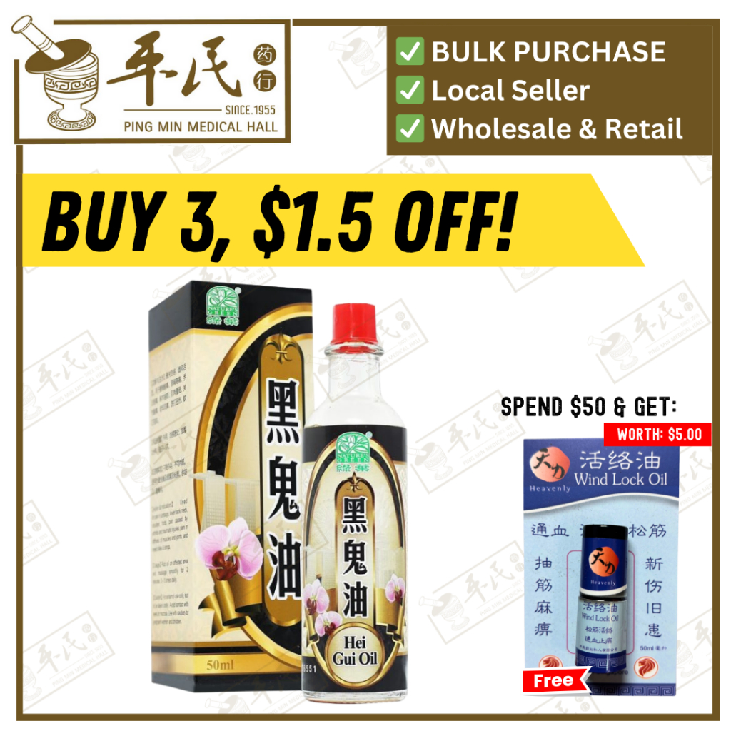 [YHG23] 黑鬼油.绿叶.50ml. HEI GUI YOU Hei Gui Oil 50ml 50ml Natures GREEN. YHG23