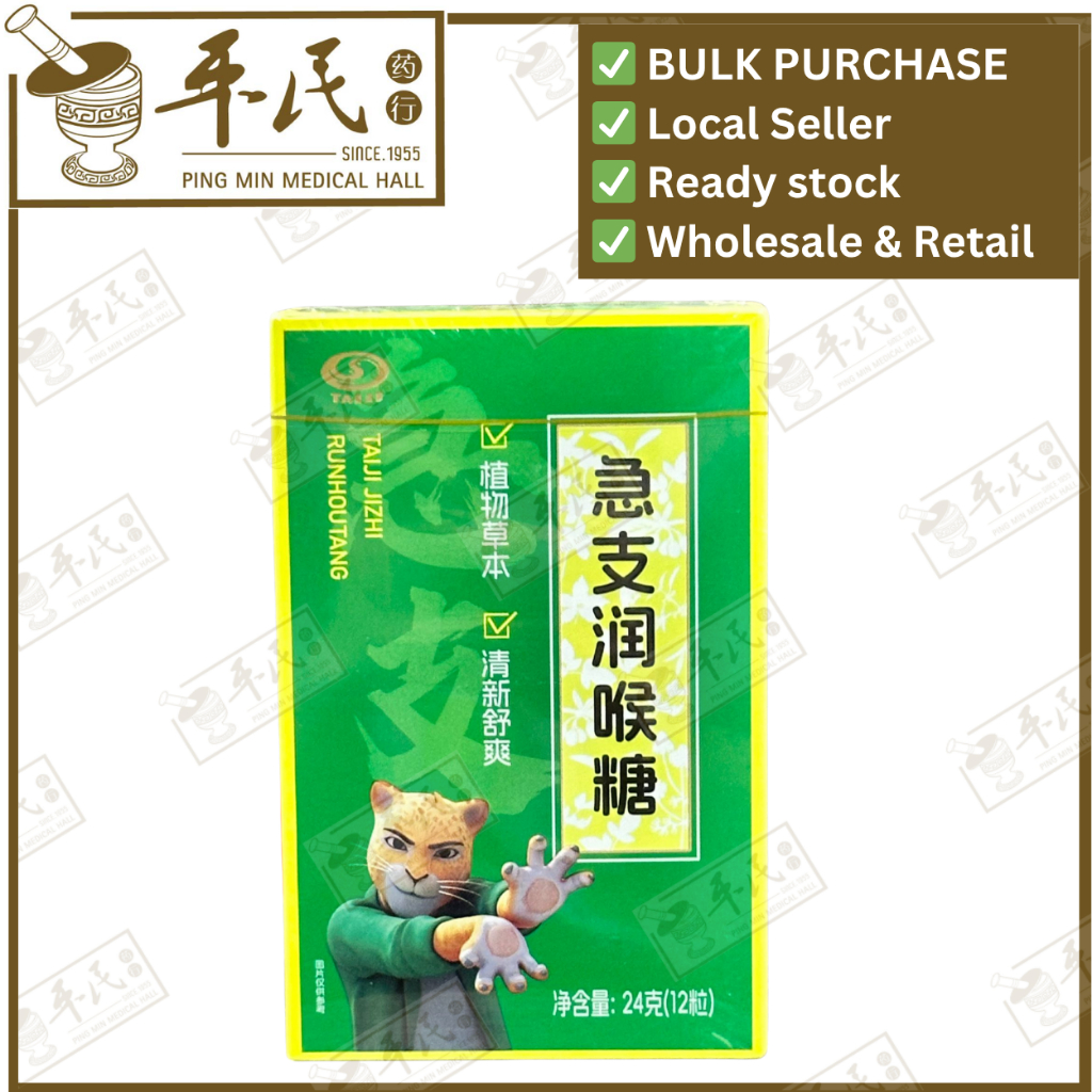 [SJZ01] 急支润喉糖.太极.24g(12pcs).Ji Zhi Run Hou Tang.Tai Ji. SJZ01