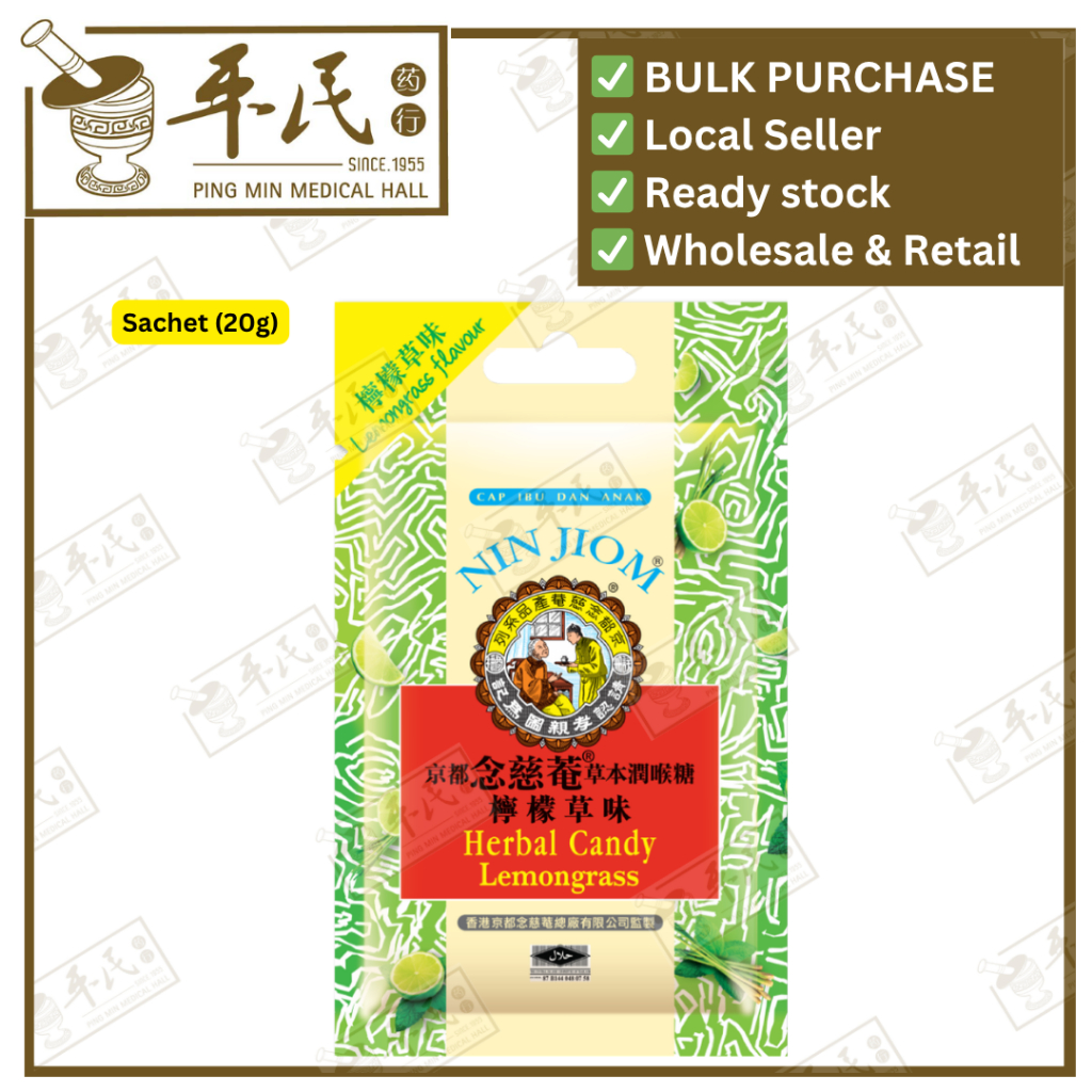 京都枇杷润喉糖包装(柠檬草味).NJ Herbal Candy(Lemongrass). 念慈庵. SPP26