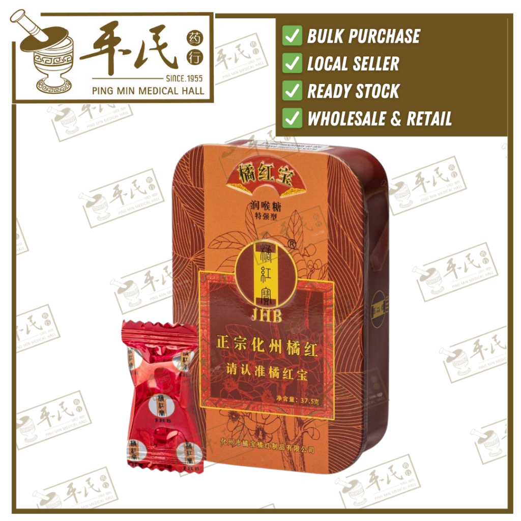 橘红宝特强润喉糖. SJH15