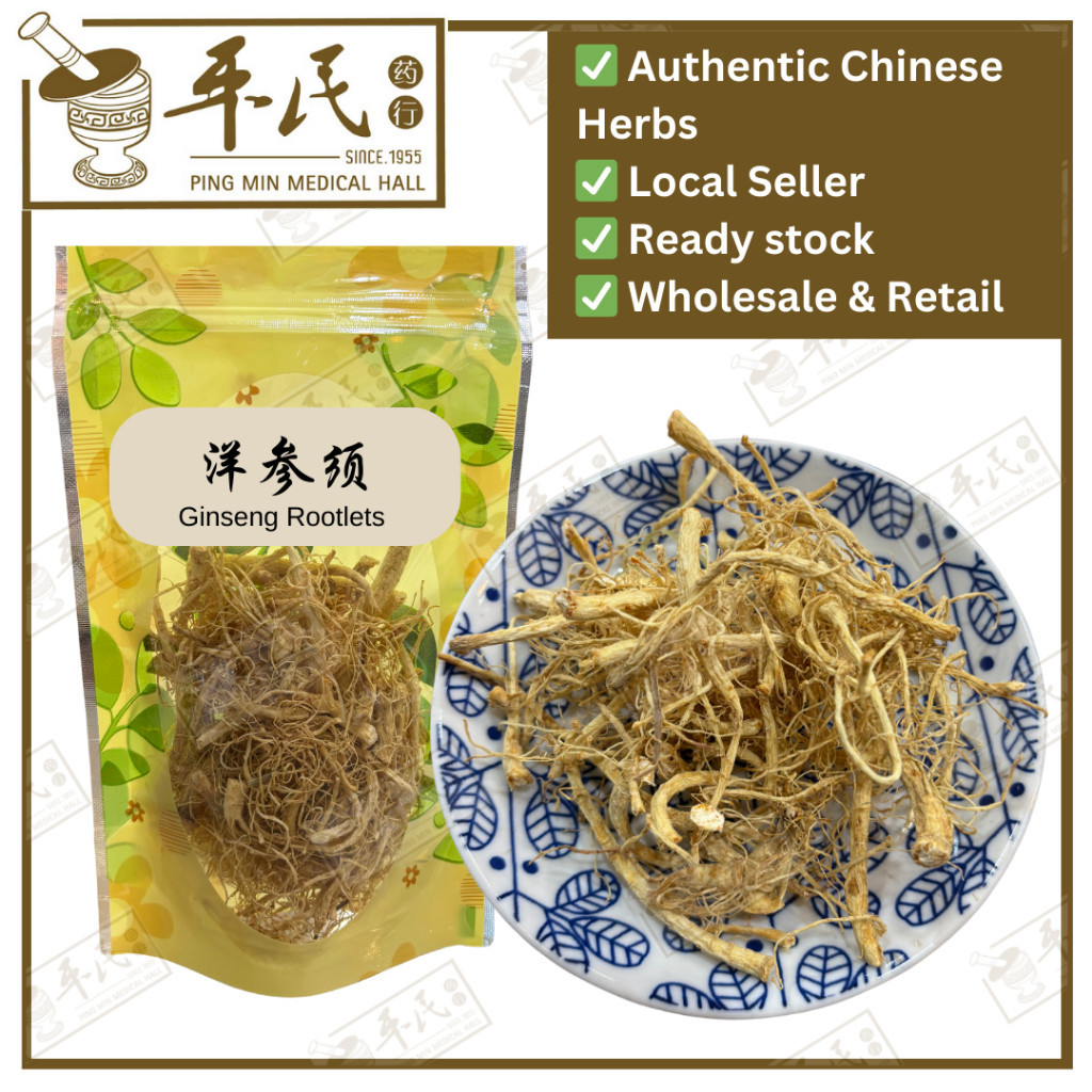 [HYS11] 洋参须.草药.[11307]. HYS11