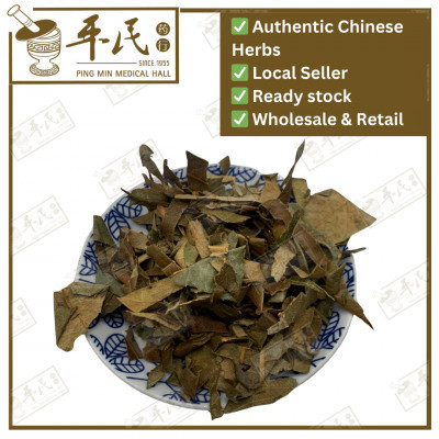 枇杷叶.[07-1-01].[A1504]草药.Pi Pa Ye; HPP11