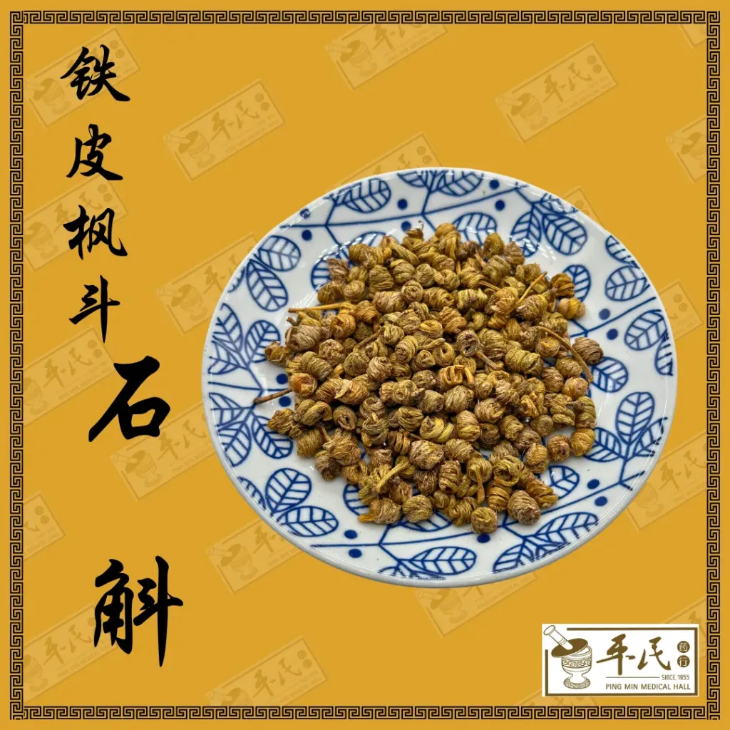 霍山风斗石斛粒S200.草药.huo shan feng dou shi hu;HSH HHS HSH45