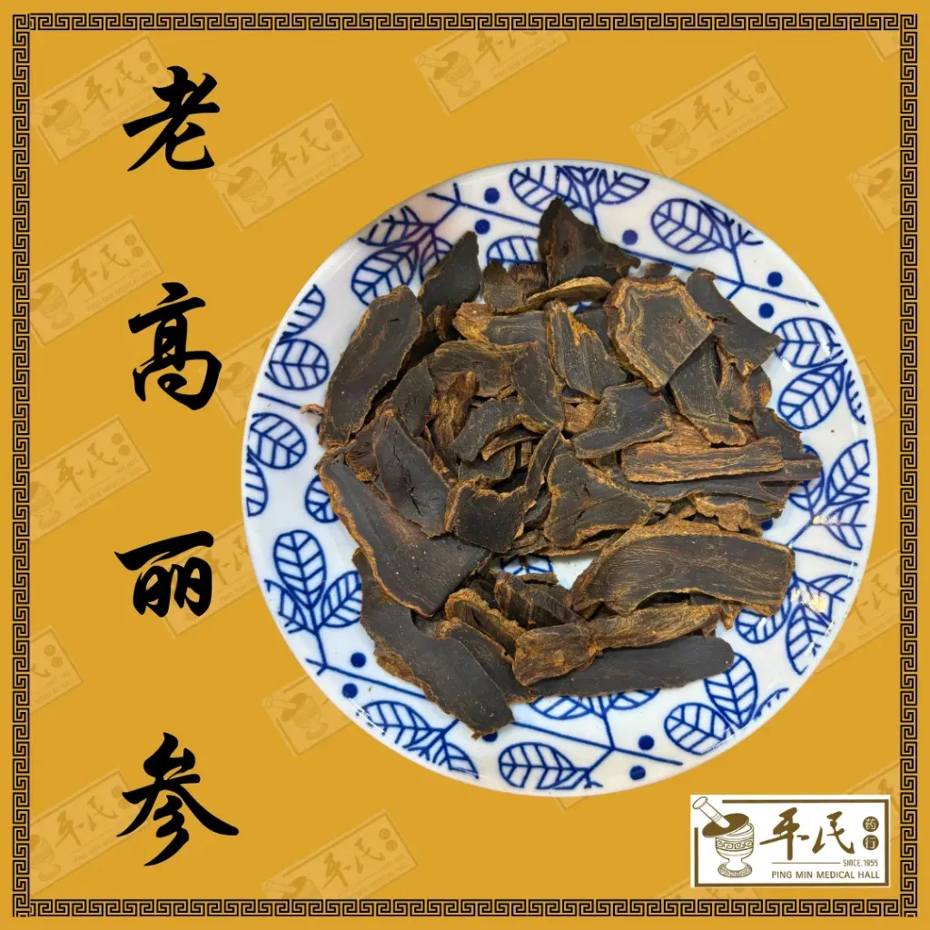 高丽参大片.[[62-5]-4-05].草药.Gao Li Shen; HGL35