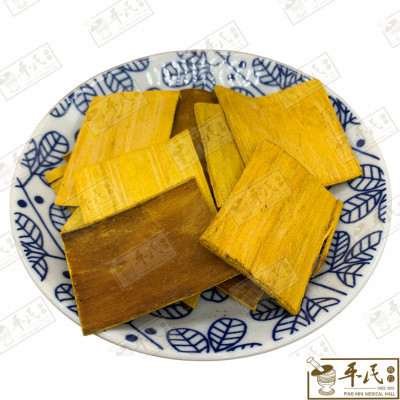 [HHB21] 黄柏.[06-5-07].[A1303.3]草药.Huang Bo; HHB21