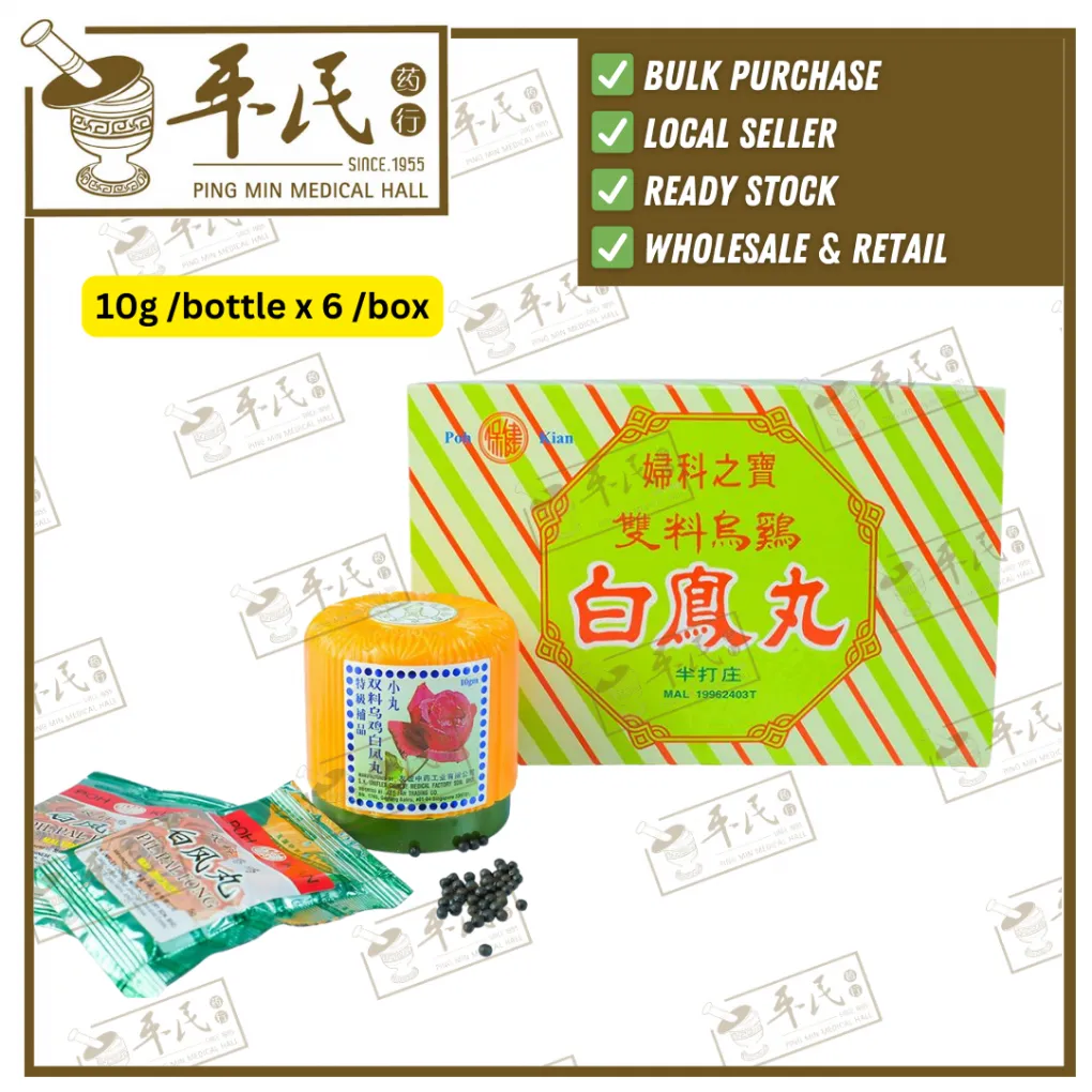 [WBF31] 双料乌鸡白凤丸.(小丸).10g.保健牌. POH KIAN. PAI FONG WAN. WBF31