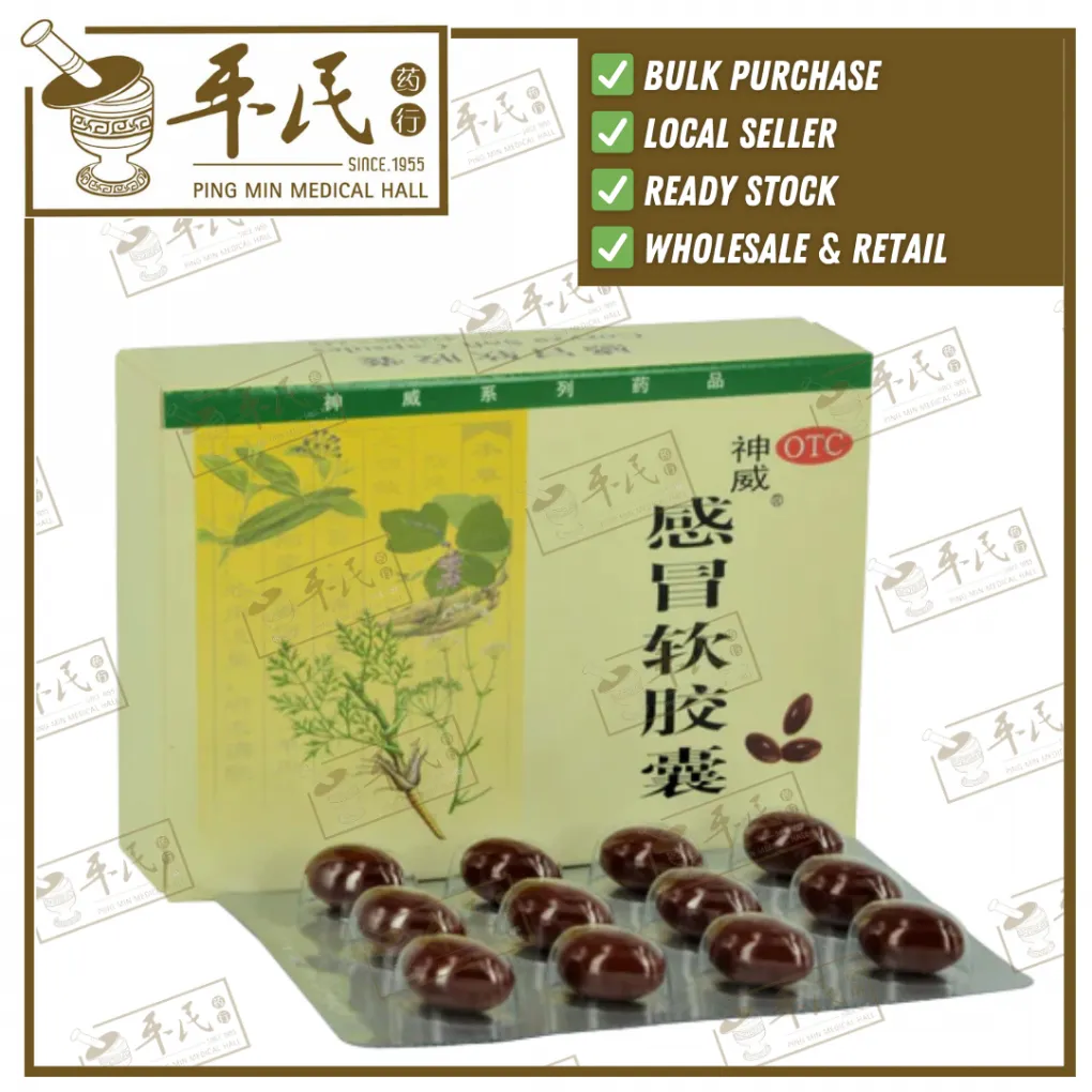 [WGM44] 感冒软胶囊.神威牌.24粒.WGM44