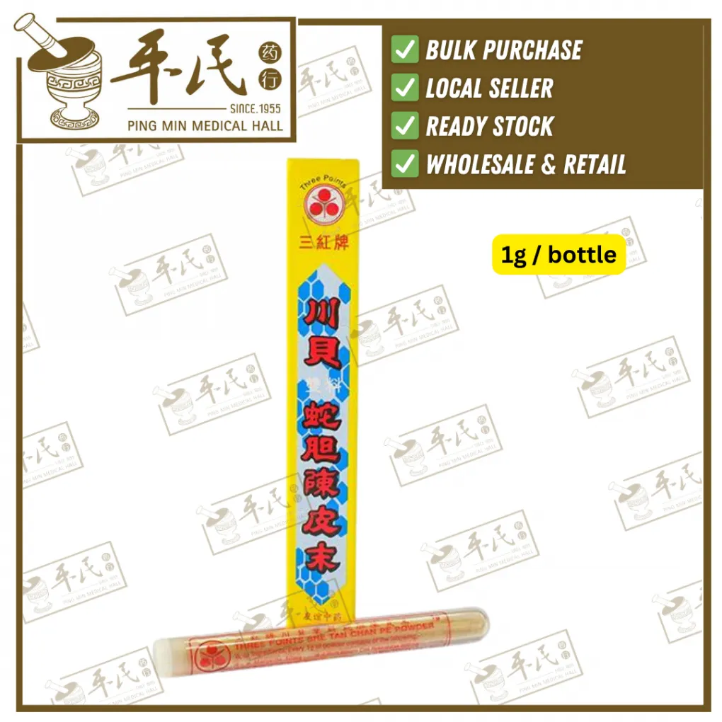 [FCB15] 川贝双料蛇胆陈皮末.三红牌.1G.FCB15