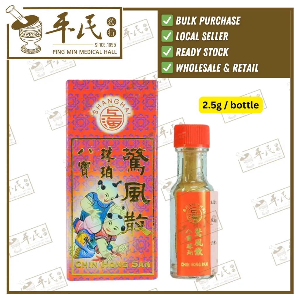 [FBB12] 八宝珠珀惊风散.上海.2.5g/bottle.FBB12