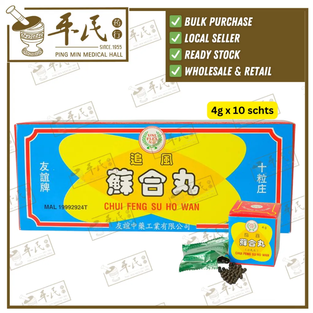 追风苏合丸.友谊.10粒.WSH63
