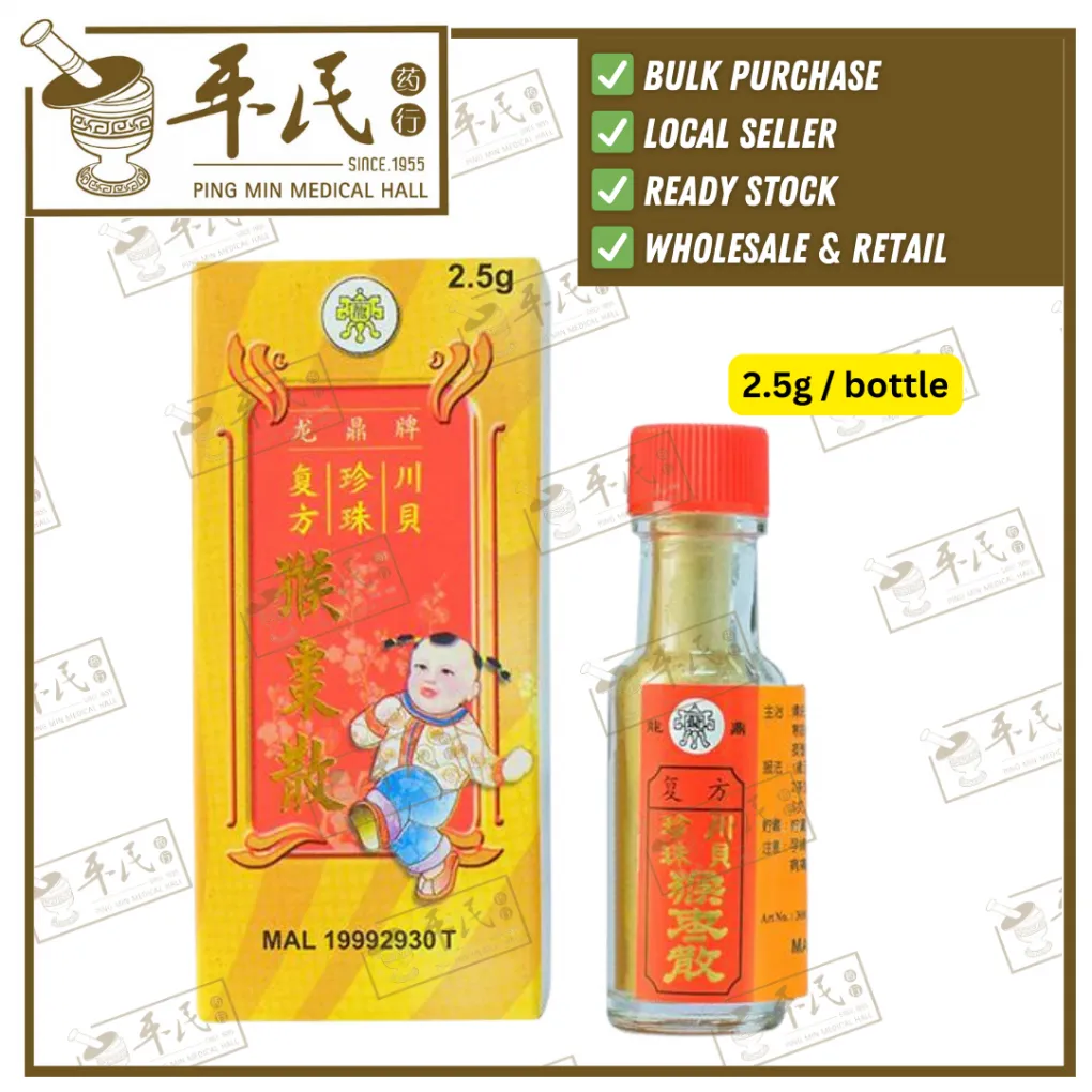 [FBB14] 八宝珠珀惊风散.上海.2.5g/bottle.FBB14