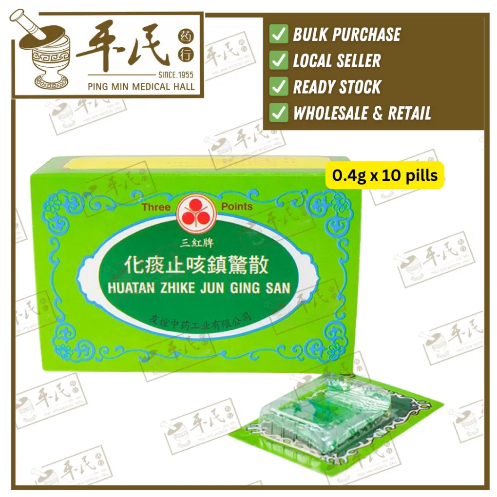 [WHT13] 化痰止咳镇惊散.三红牌.0.4g x 10 pills.WHT13