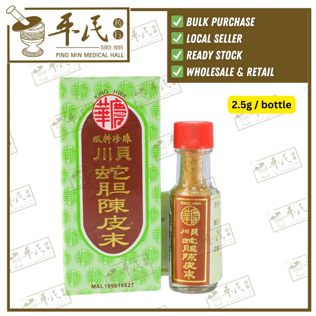 [FSD23] 珍珠川贝蛇胆陈皮末.庆华.2.5g.FSD23