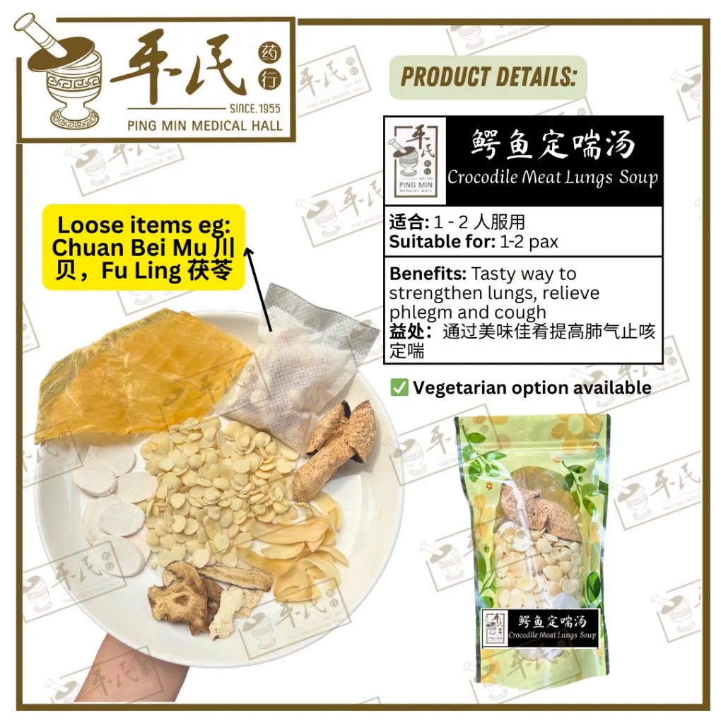 [PEY21] 鳄鱼定喘汤. PEY21