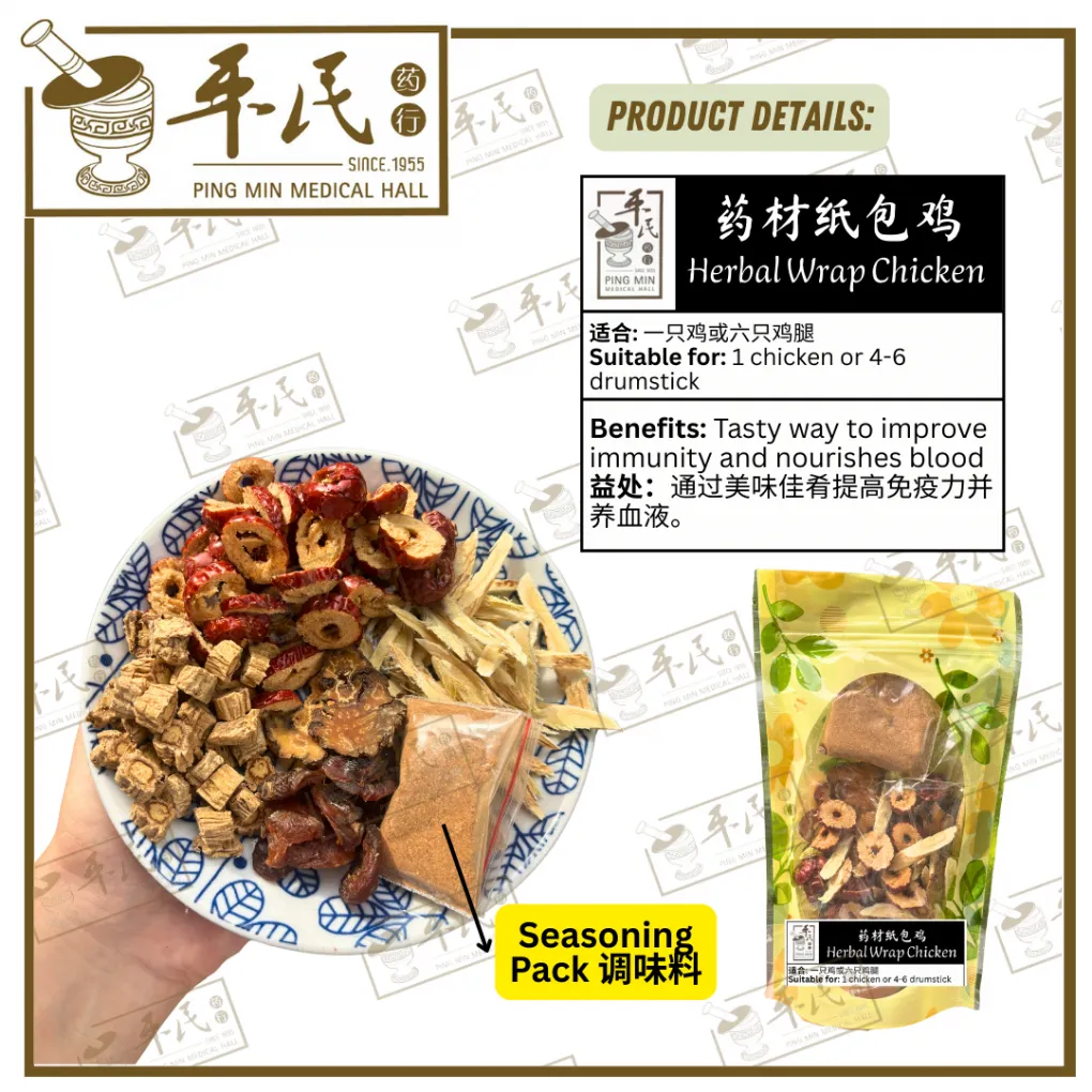 [PZB21] 药材纸包鸡. PZB21