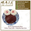 Red Glutinous Rice Wine Set For 1Kg (Incl. 2 Wine Yeast Cake 酒饼 Jiu Bing + 100G Red Kojic Rice 红曲米 Hong Qu) | Ready Set .PLM21