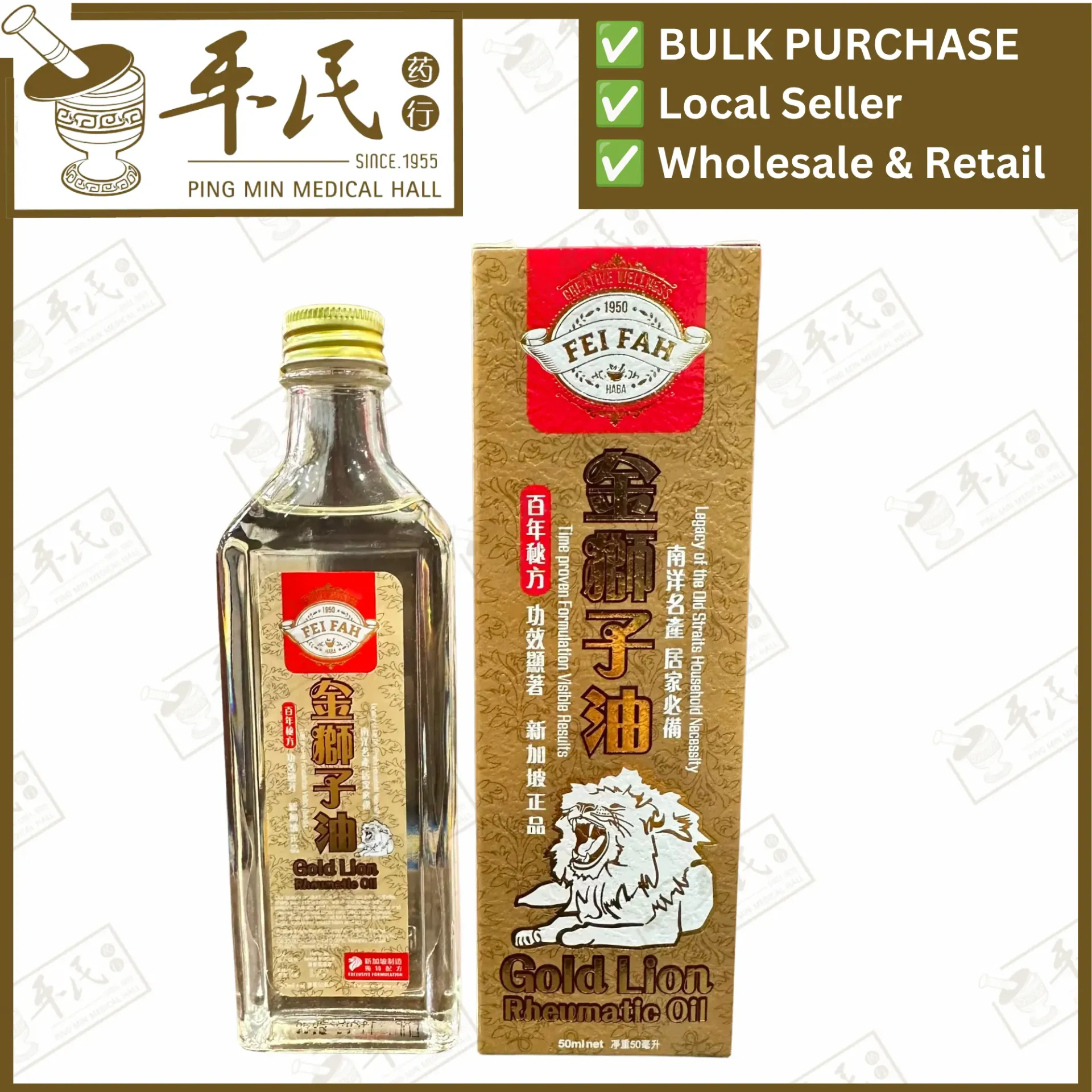 [YSZ20] 金狮子油.惠华.50ml. YSZ20