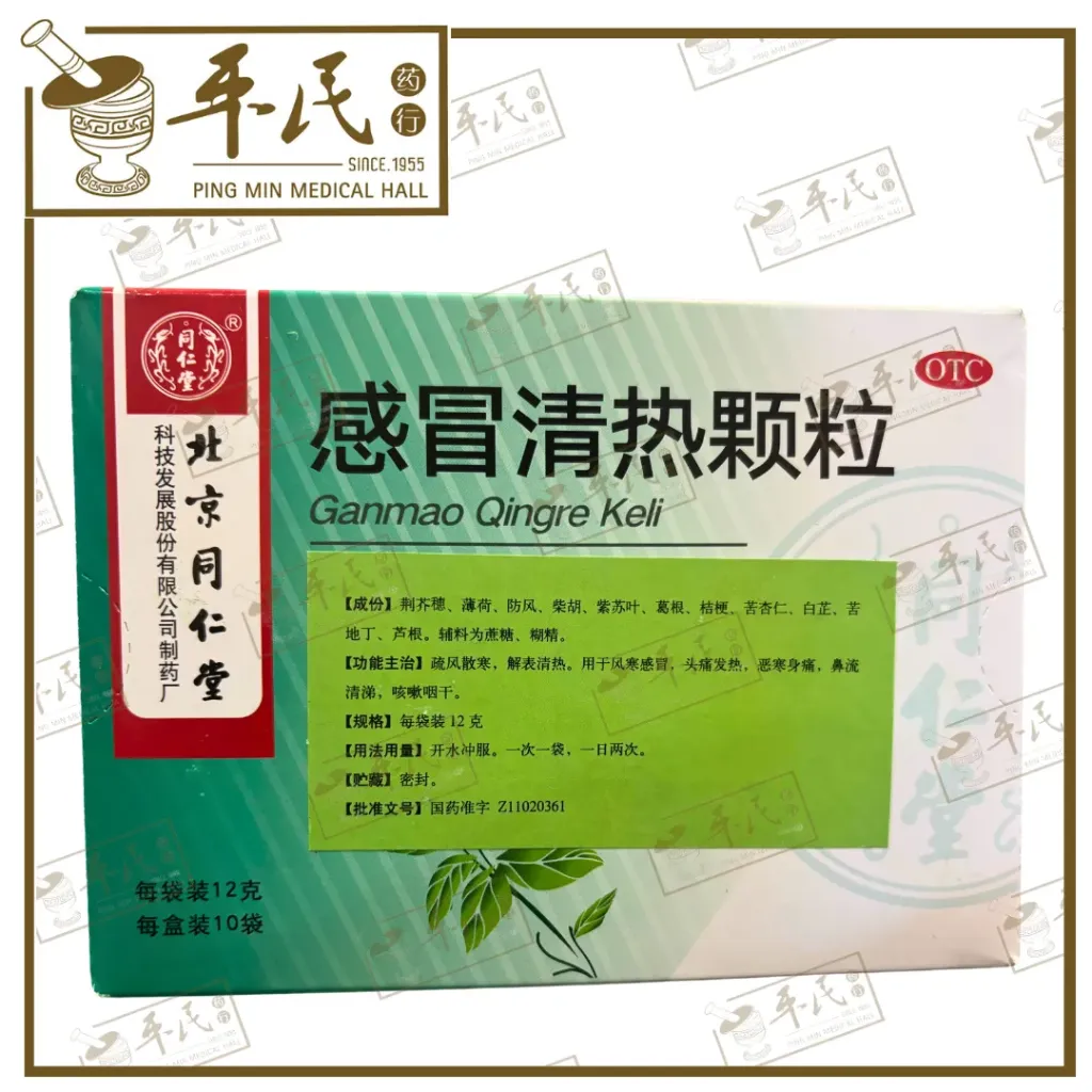 [暂时缺货]感冒清热颗粒.北京同仁堂. UGM80
