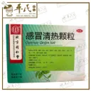 [暂时缺货]感冒清热颗粒.北京同仁堂. UGM80