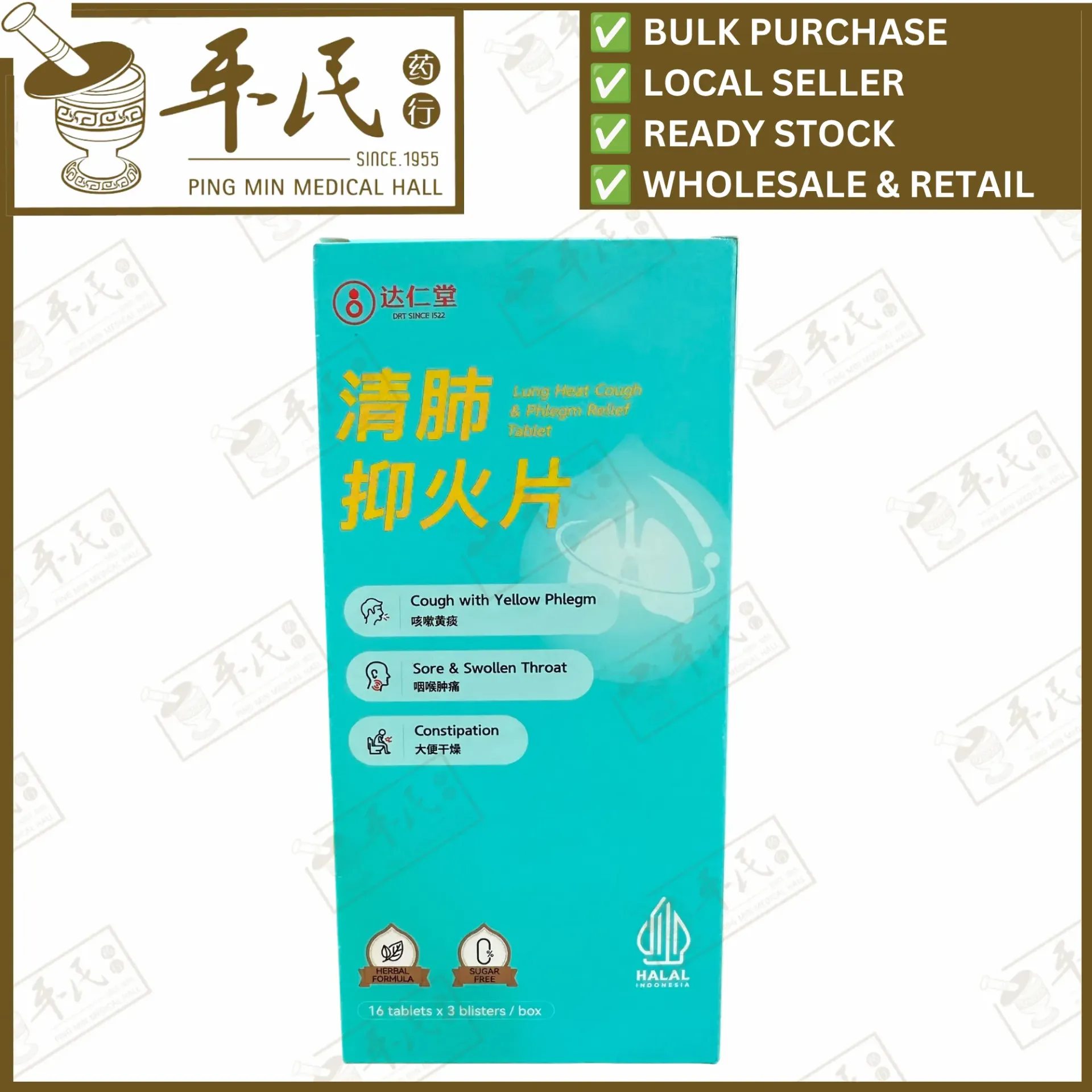 清肺抑火片.达仁堂.48Tablets.Lung Heat Cough & Phlegm Relief Tablet. WQF01