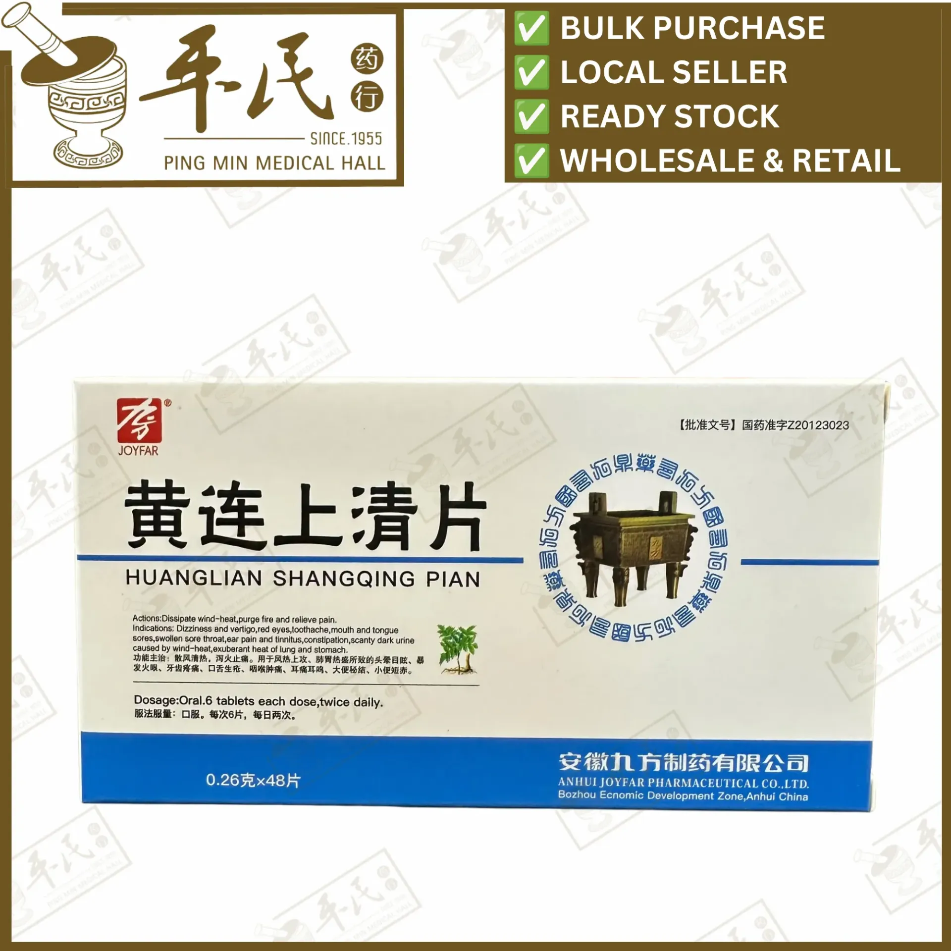 黄连上清片.九方.48片.Huang Lian Shang Qin Pian. WHL51