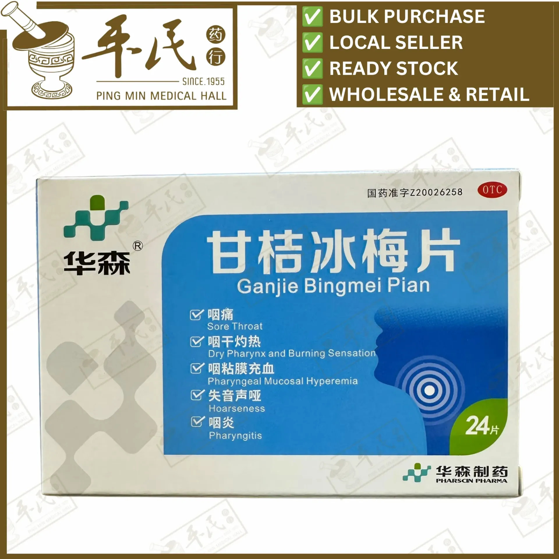 甘桔冰梅片.华森.24片.Ganjie Bingmei Pian. WGJ01