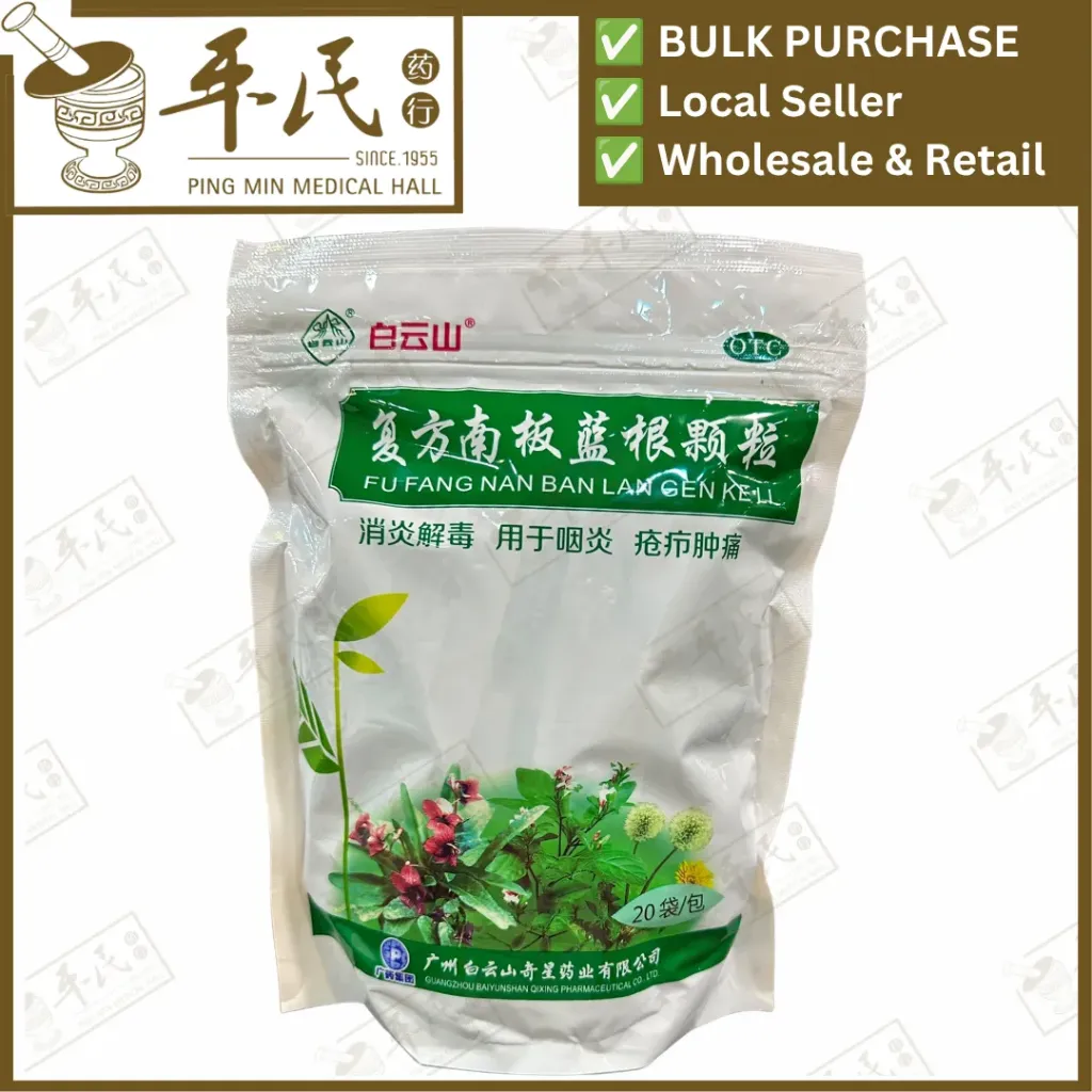 复方南板蓝根颗粒.白云山.20袋. CBL10