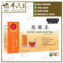 SOD 抗酸茶.红日.20包装.CKS CSO32