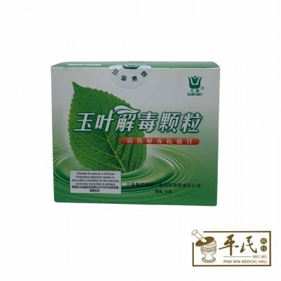 [CYY11] 三金玉叶解毒冲剂.三金. CYY11