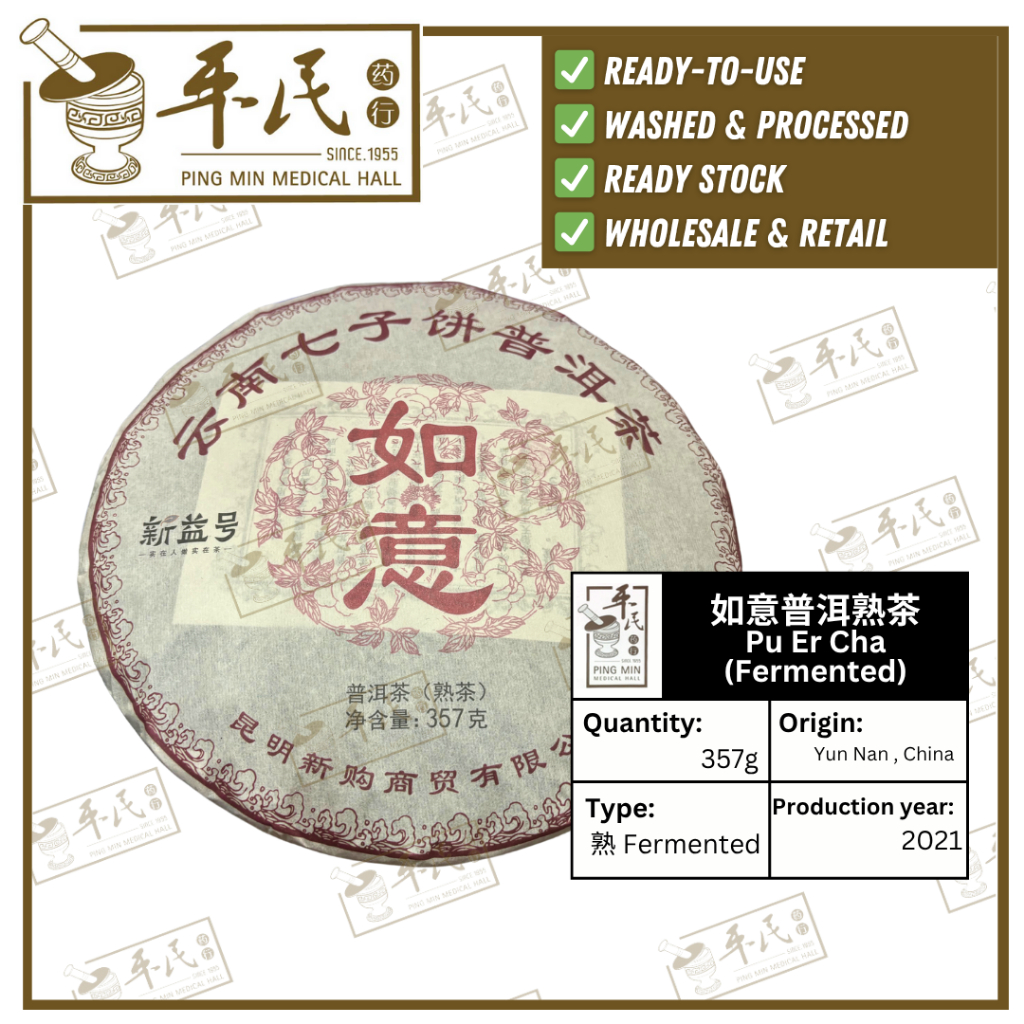 [CPE25] 普洱茶饼.如意.357克. CPE25