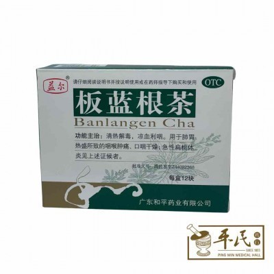 [CBL11] 板蓝根茶.益尔.合.010前进.包  CBL11
