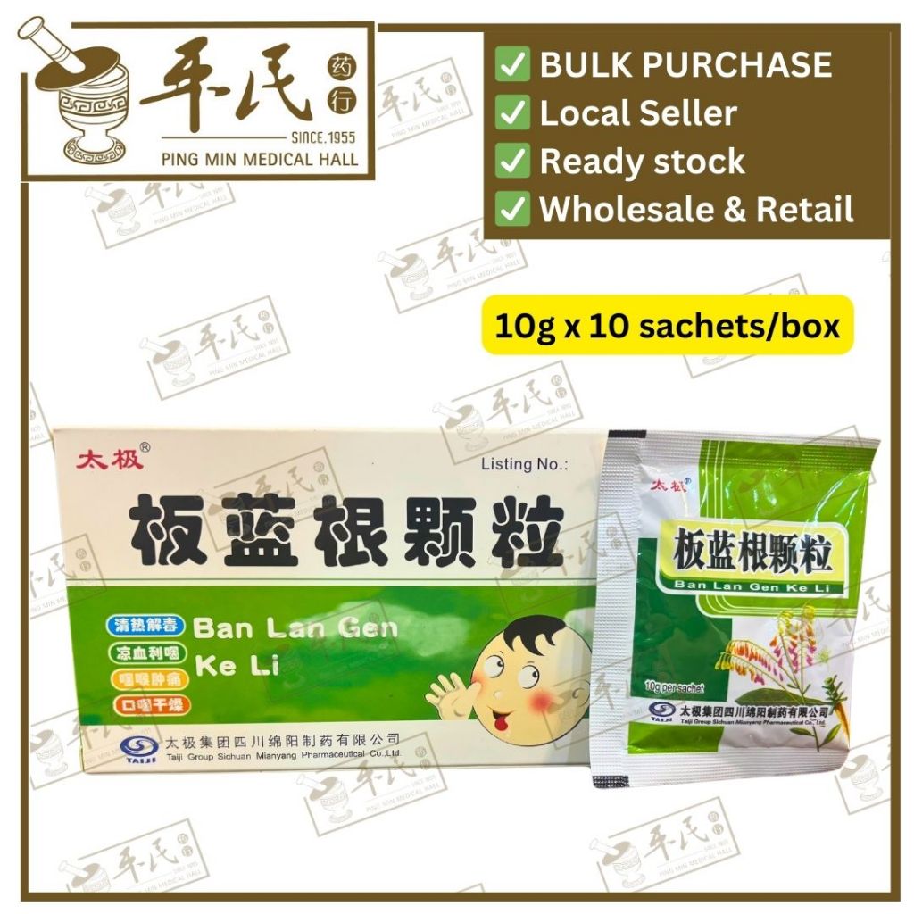 [CBL37] 板蓝根颗粒太极. CBL37