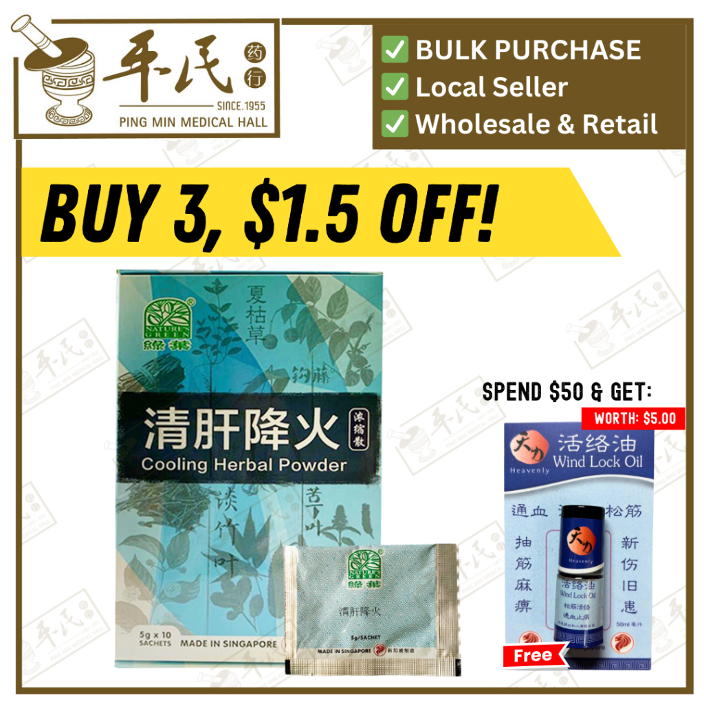 清肝降火浓缩散包.绿叶.10s.QING GAN JIANG HUO NONG SUO SAN Cooling Herbal Powder 5g x 10 sachets Natures GREEN. CQG12