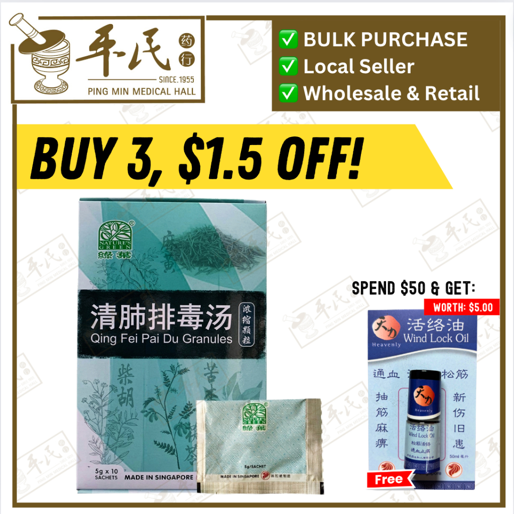 清肺排毒汤颗粒包.绿叶.5g x 10 sachets.QING FEI PAI DU TANG KE LI Qing Fei Pai Du Granules 5g x 10 sachets Natures GREEN. CQF15