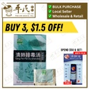 清肺排毒汤颗粒包.绿叶.5g x 10 sachets.QING FEI PAI DU TANG KE LI Qing Fei Pai Du Granules 5g x 10 sachets Natures GREEN. CQF15