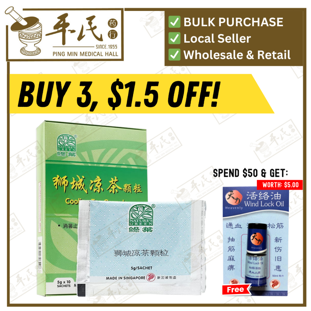 [CSC12] 狮城凉茶颗粒包.绿叶.5g x 10 sachets.SHI CHENG LIANG CHA KE LI Cooling Tea Granules 5g x 10 sachets Natures GREEN. CSC12