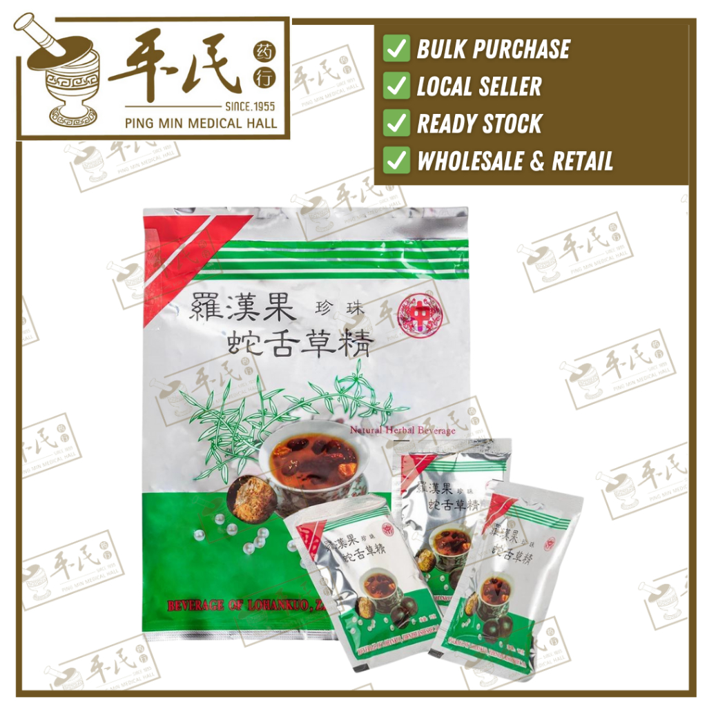 [CLH41] 罗汉果珍珠蛇舌草精.中牌. CLH41