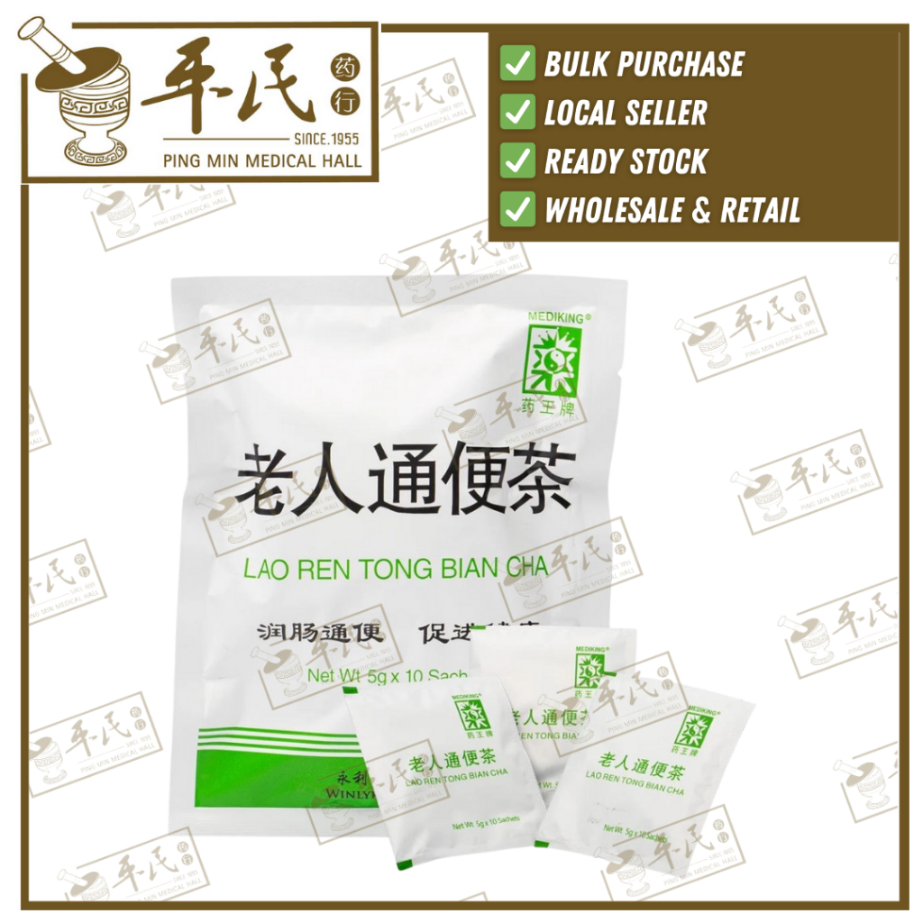 [CLR11] 老人通便茶. 药王牌. 5GX10包. CLR11