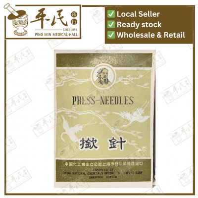 [EQZ15] 揿针 Press Needle. EQZ15