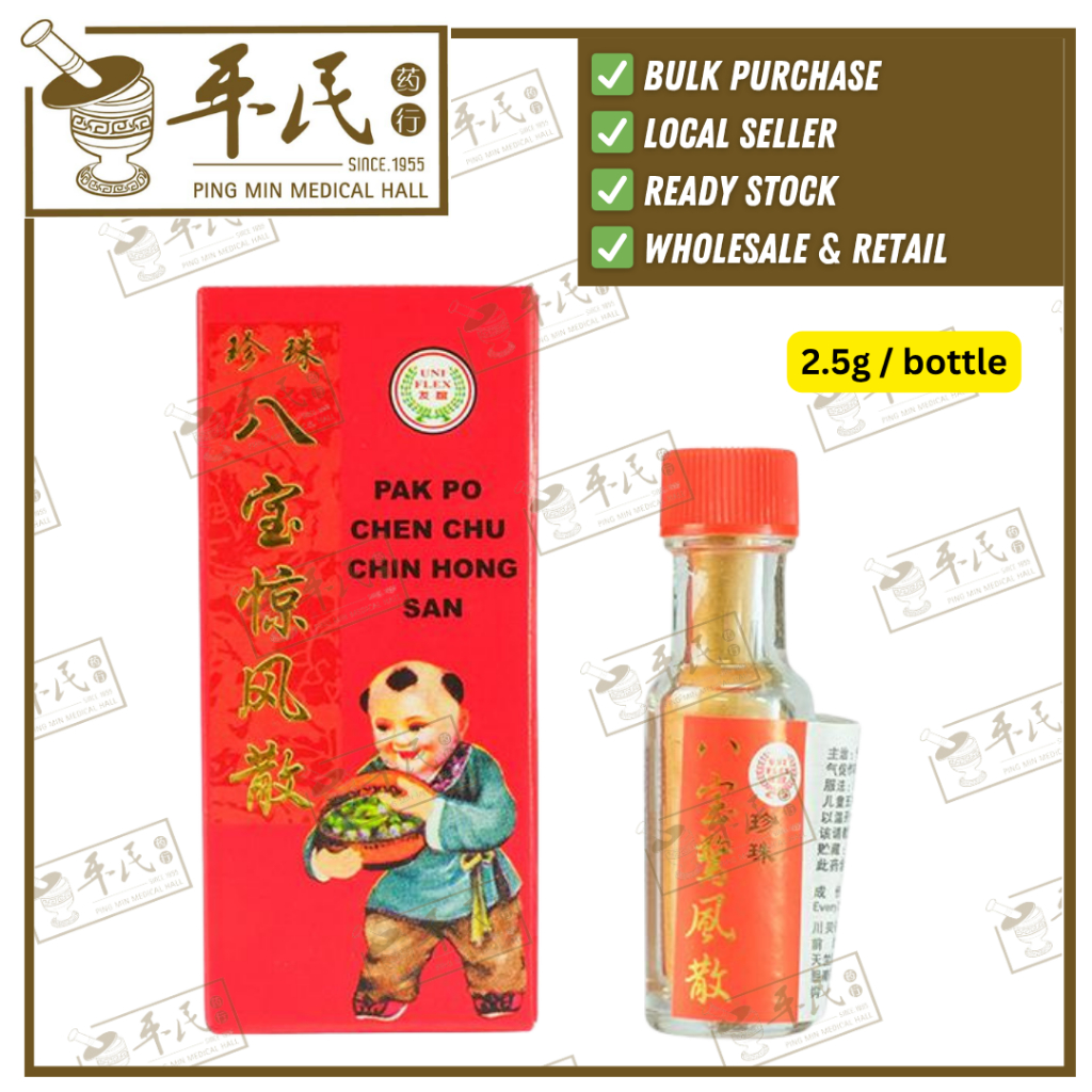 珍珠八宝惊风散.友谊牌.2.5G.LE ELIMINA  FJF12