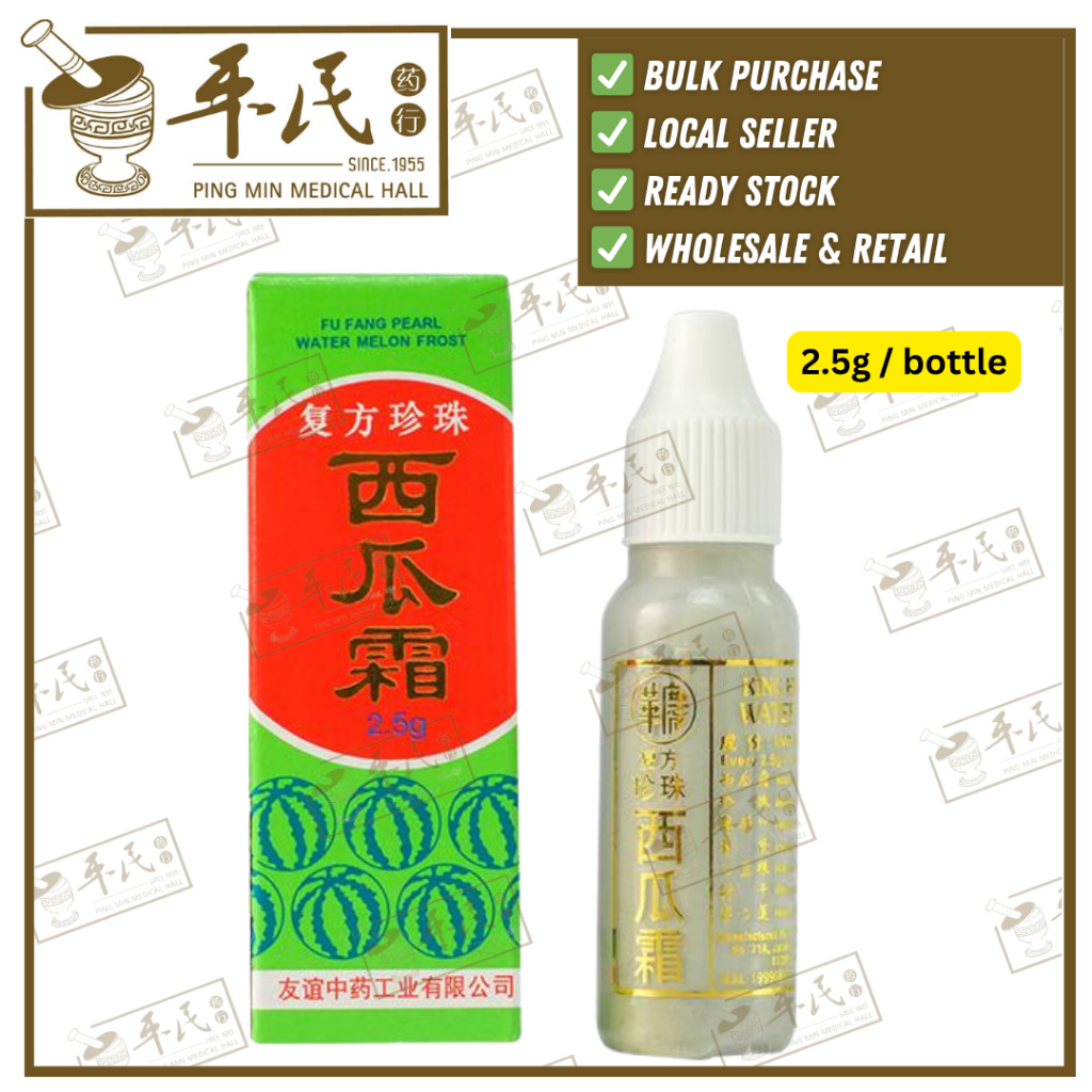 [FXG41] 复方珍珠西瓜霜.庆华.2.5G. & PEARL   FXG41